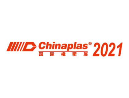 2021中國國際塑料橡膠工業展覽會